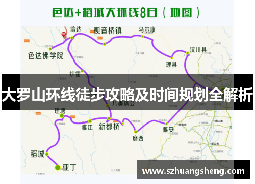 大罗山环线徒步攻略及时间规划全解析